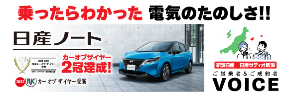 新潟日産自動車株式会社 Top